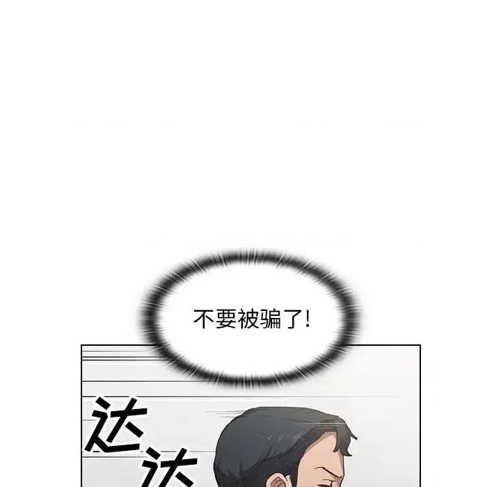 没种又怎样 没种又怎样-第 38 话 第53页
