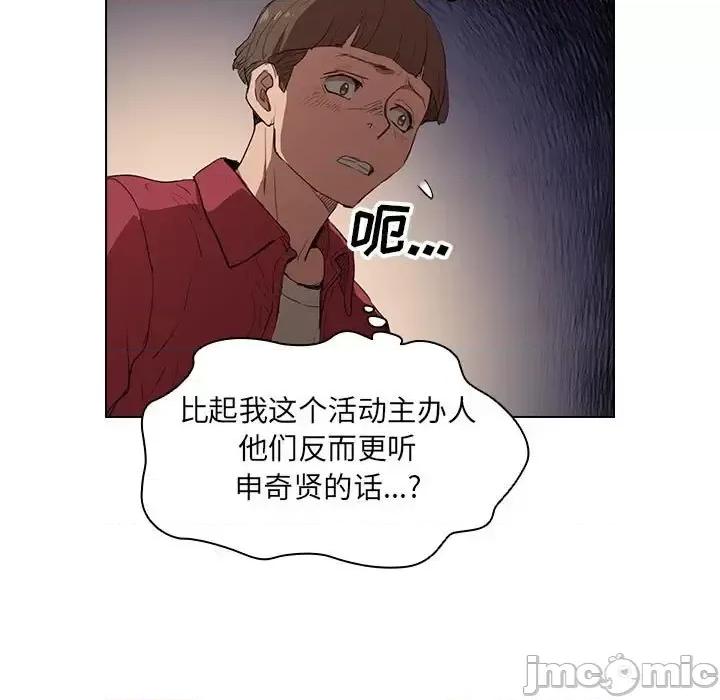 没种又怎样 没种又怎样-第 38 话 第85页