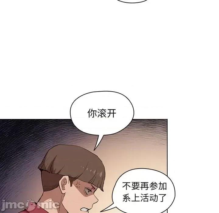 没种又怎样 没种又怎样-第 38 话 第95页