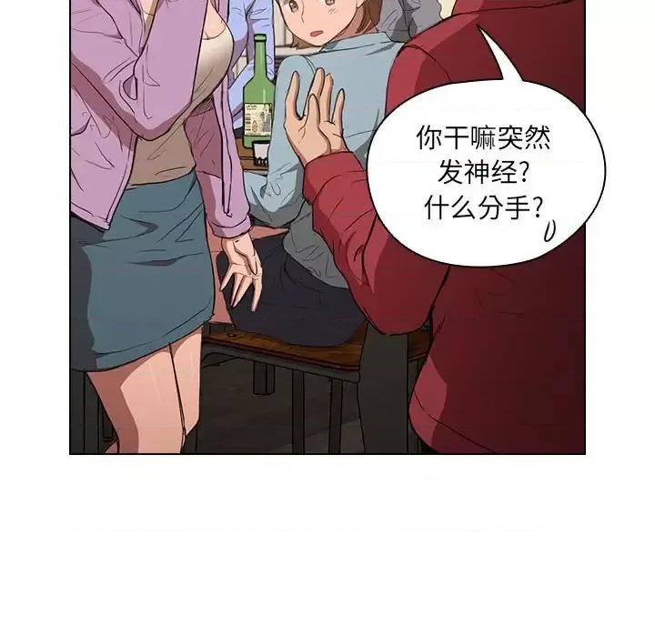 没种又怎样 没种又怎样-第 39 话 第14页