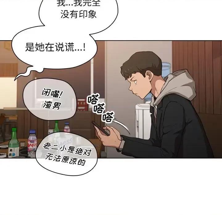 没种又怎样 没种又怎样-第 39 话 第33页