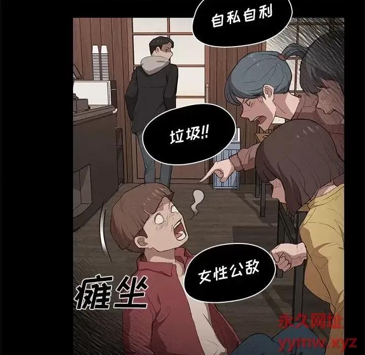 没种又怎样 没种又怎样-第 39 话 第71页