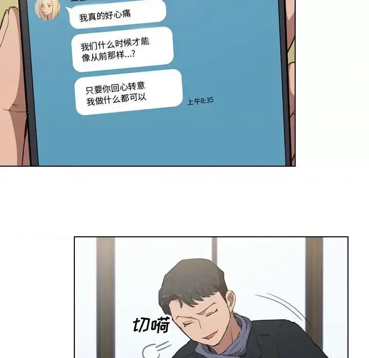 没种又怎样 没种又怎样-第 39 话 第89页