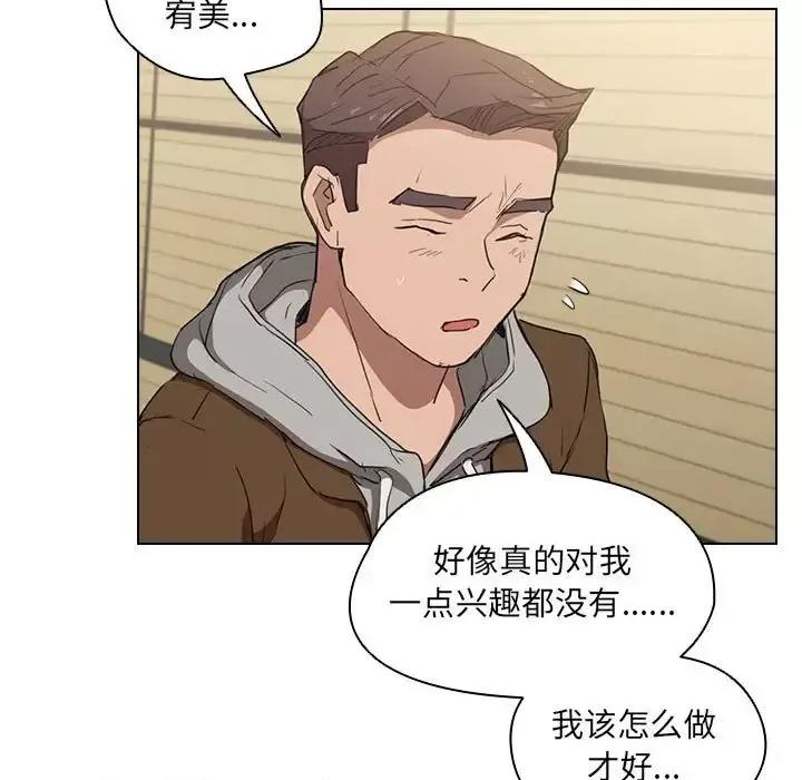没种又怎样 没种又怎样-第 39 话 第97页