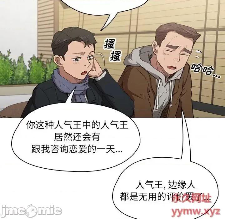 没种又怎样 没种又怎样-第 39 话 第100页