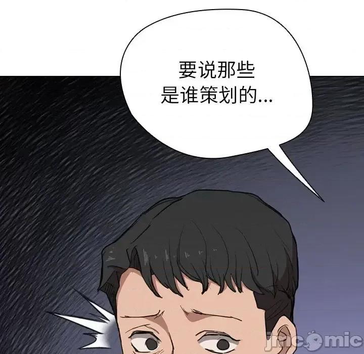 没种又怎样 没种又怎样-第 39 话 第105页