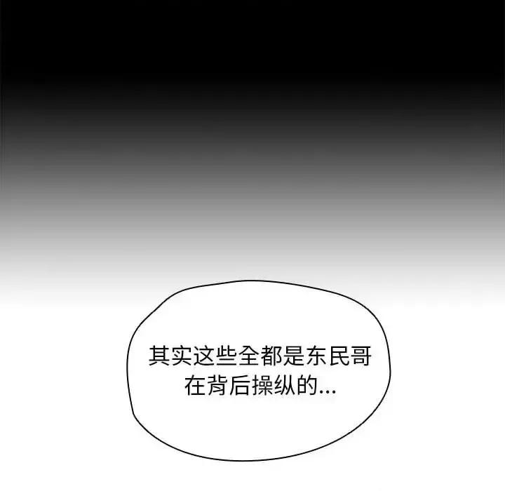 没种又怎样 没种又怎样-第 40 话 第14页