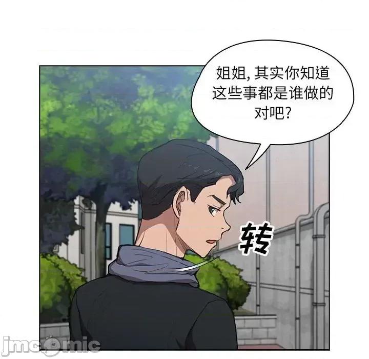 没种又怎样 没种又怎样-第 40 话 第30页