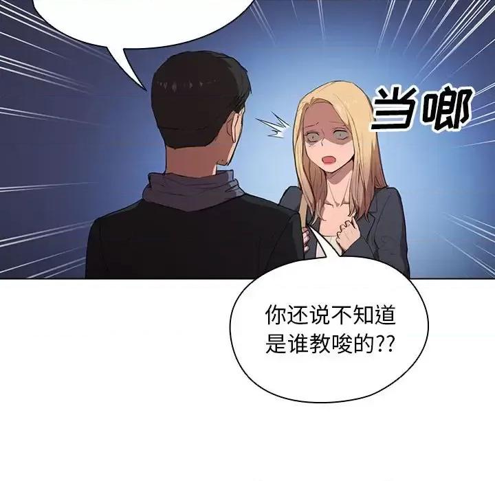 没种又怎样 没种又怎样-第 40 话 第33页