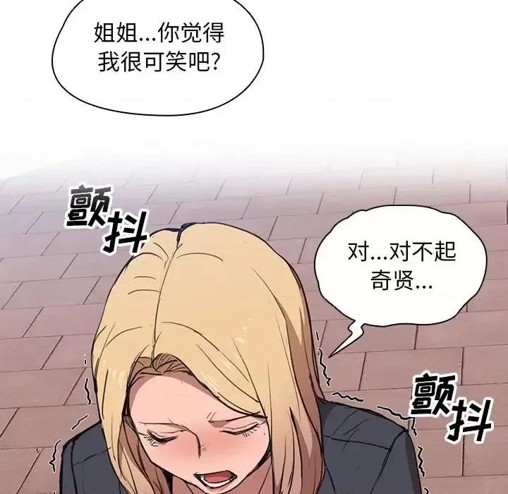 没种又怎样 没种又怎样-第 40 话 第36页
