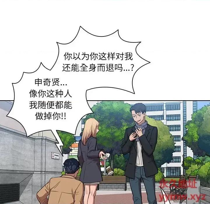 没种又怎样 没种又怎样-第 40 话 第84页