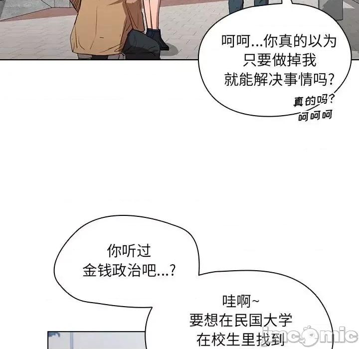 没种又怎样 没种又怎样-第 40 话 第85页