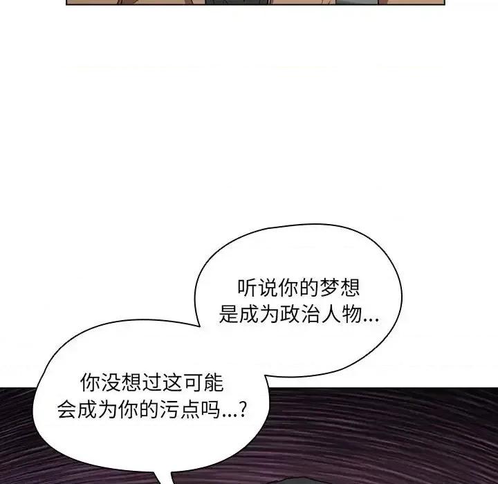 没种又怎样 没种又怎样-第 40 话 第87页