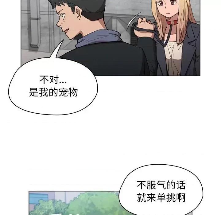 没种又怎样 没种又怎样-第 40 话 第91页
