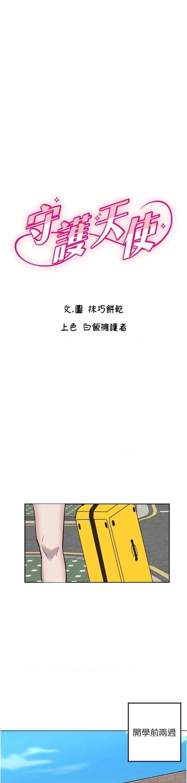 守护天使 守护天使2 第1页