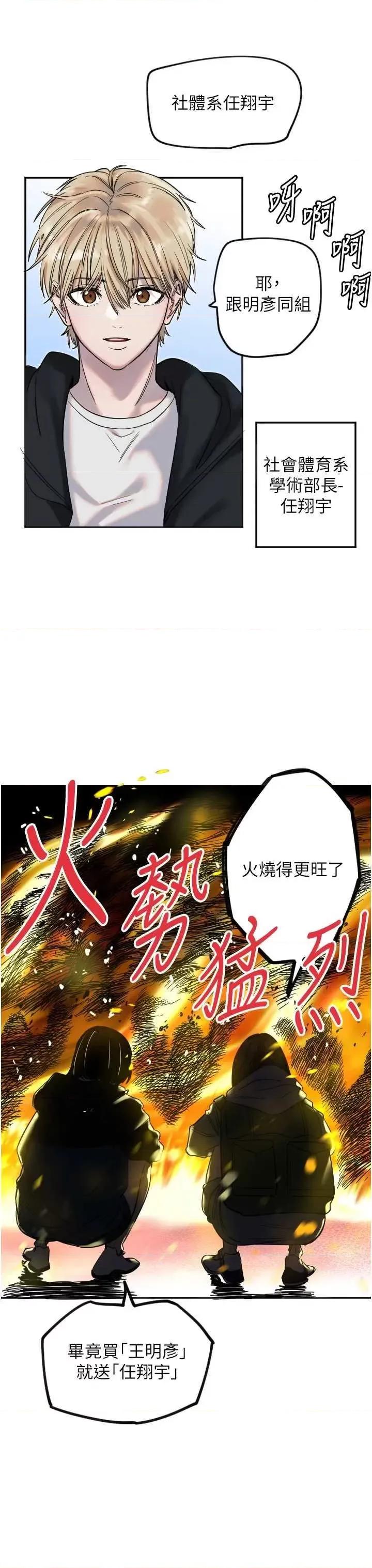 守护天使 守护天使3 第29页