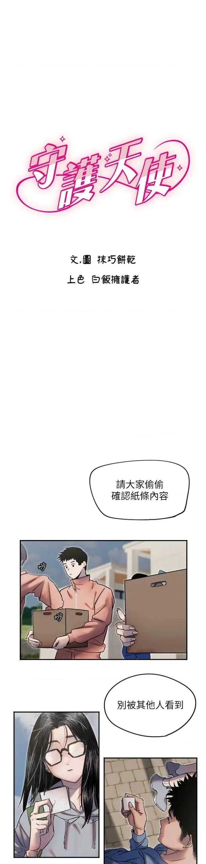 守护天使 守护天使4 第1页