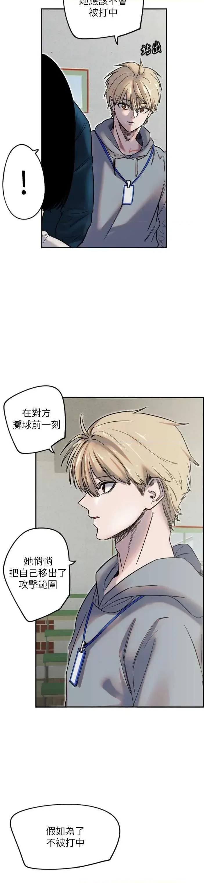 守护天使 守护天使5 第8页