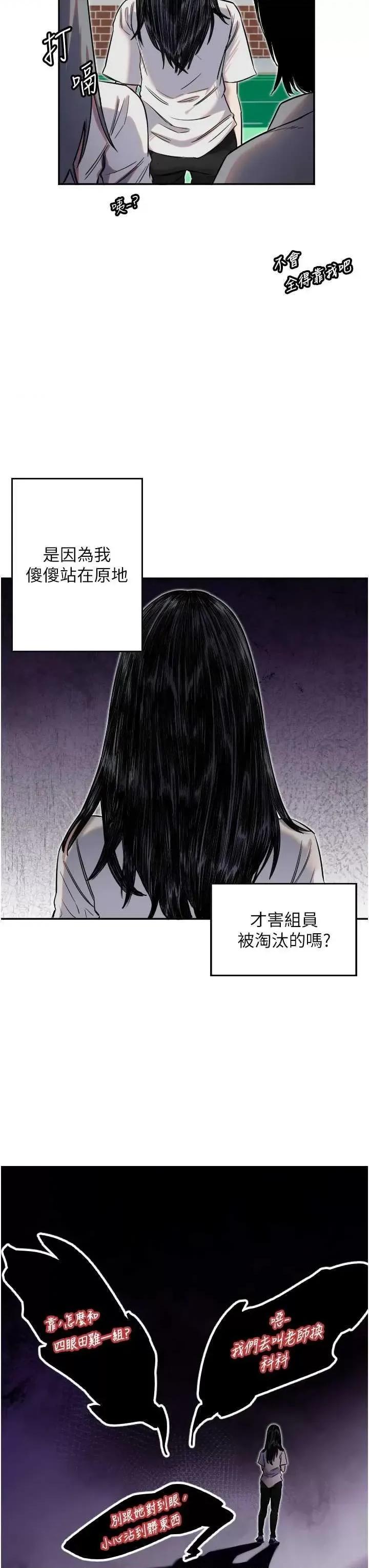 守护天使 守护天使5 第12页