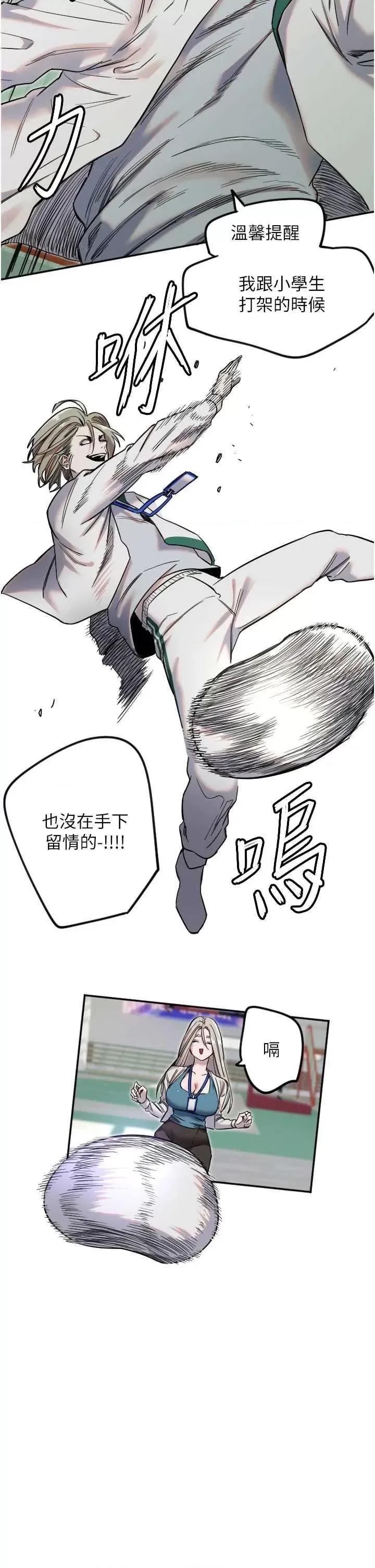 守护天使 守护天使5 第21页