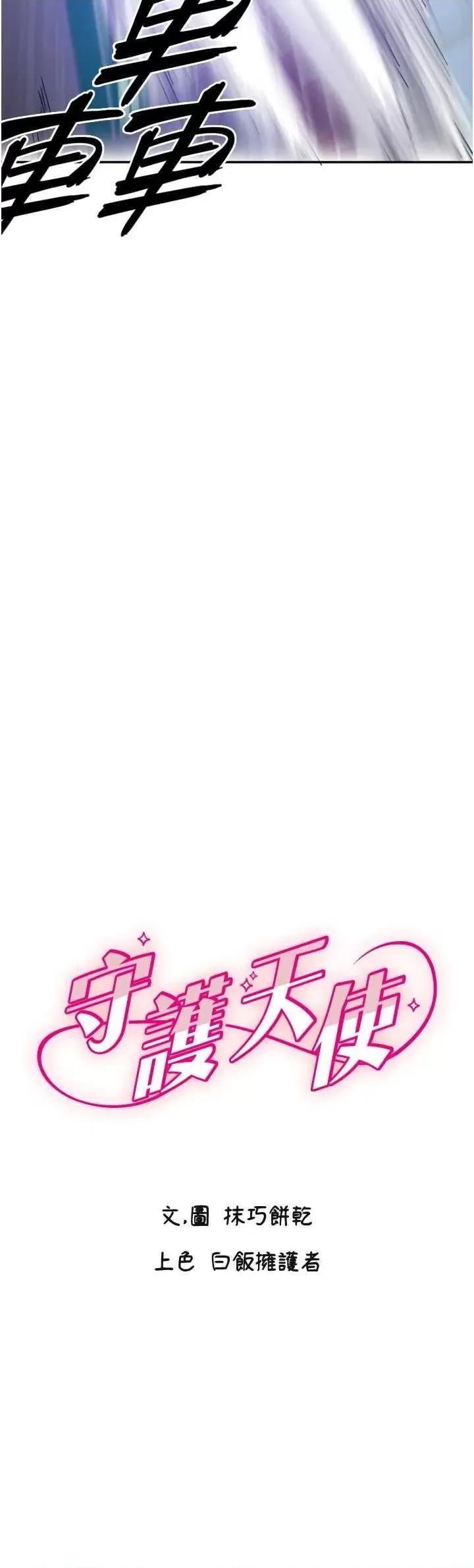 守护天使 守护天使6 第3页