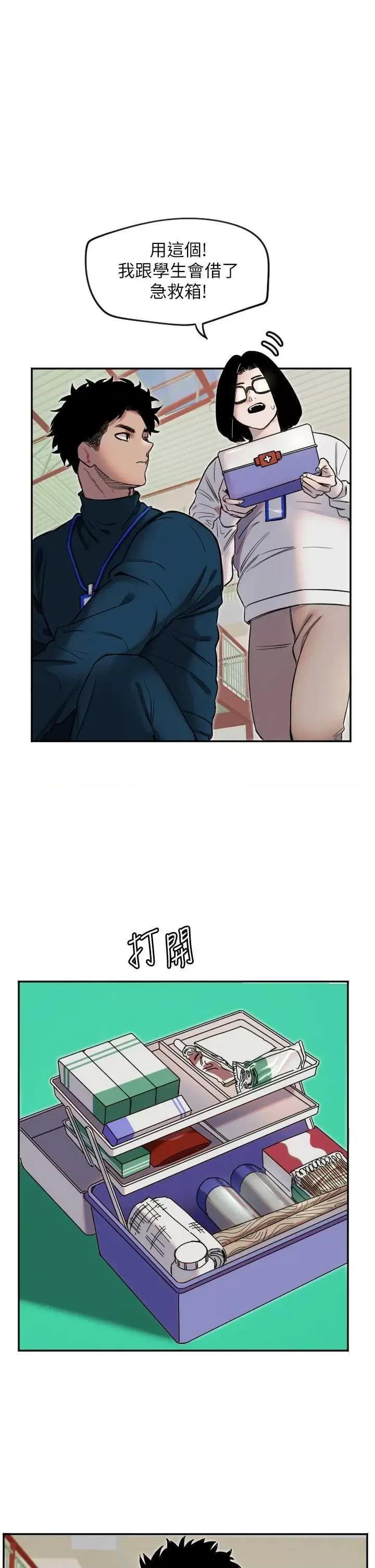 守护天使 守护天使6 第13页