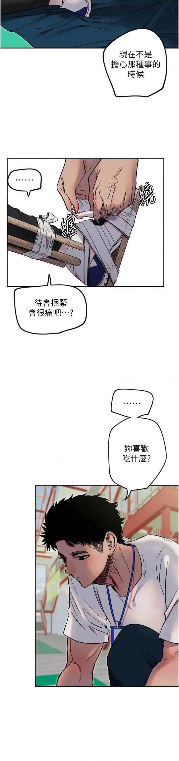 守护天使 守护天使6 第15页