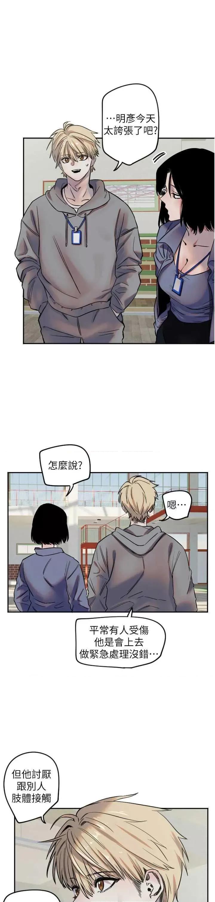 守护天使 守护天使6 第22页