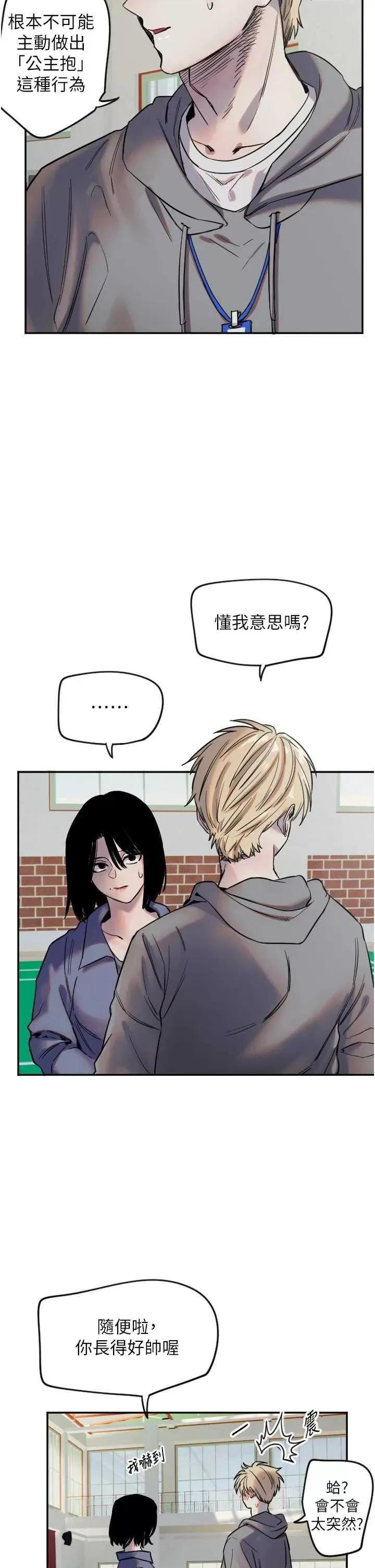 守护天使 守护天使6 第23页