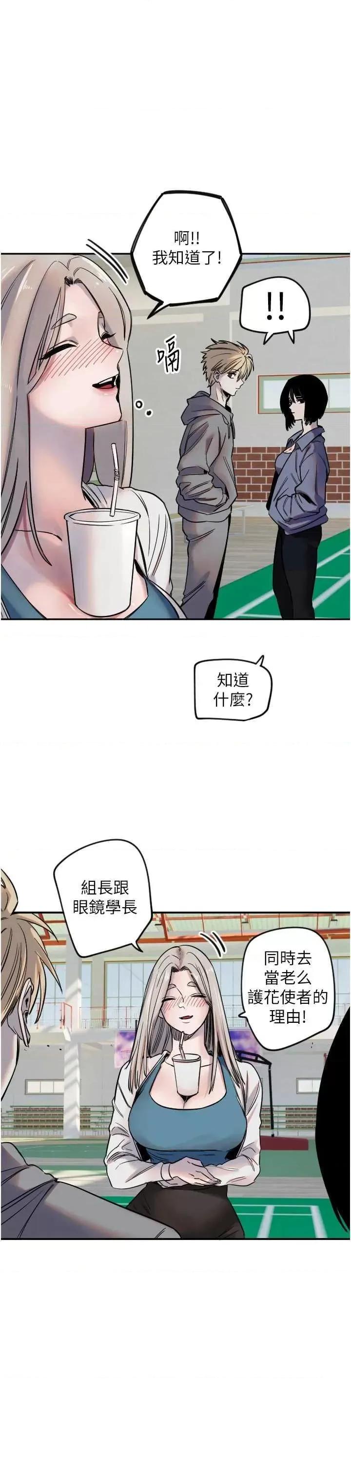 守护天使 守护天使6 第29页