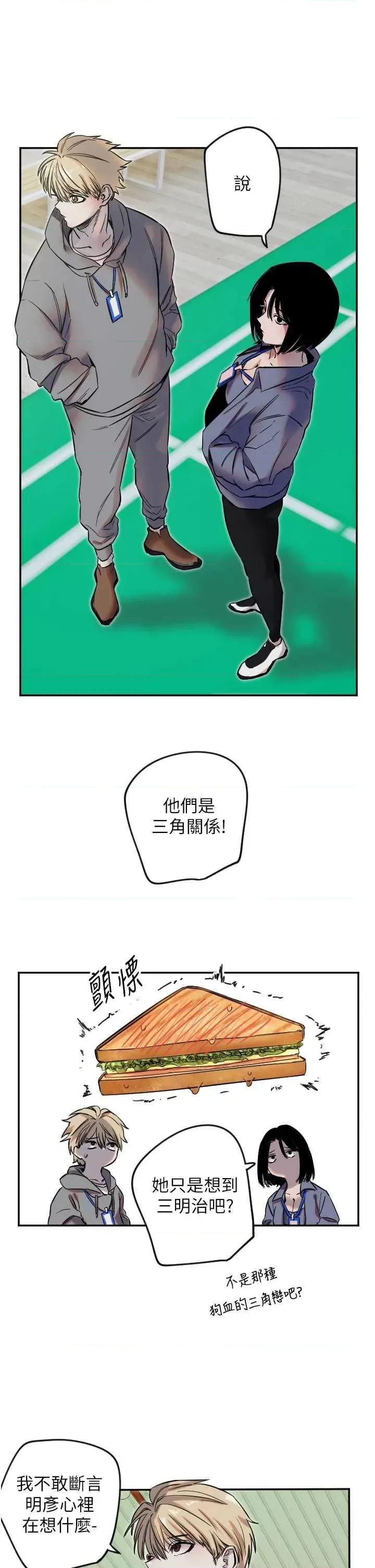 守护天使 守护天使6 第31页