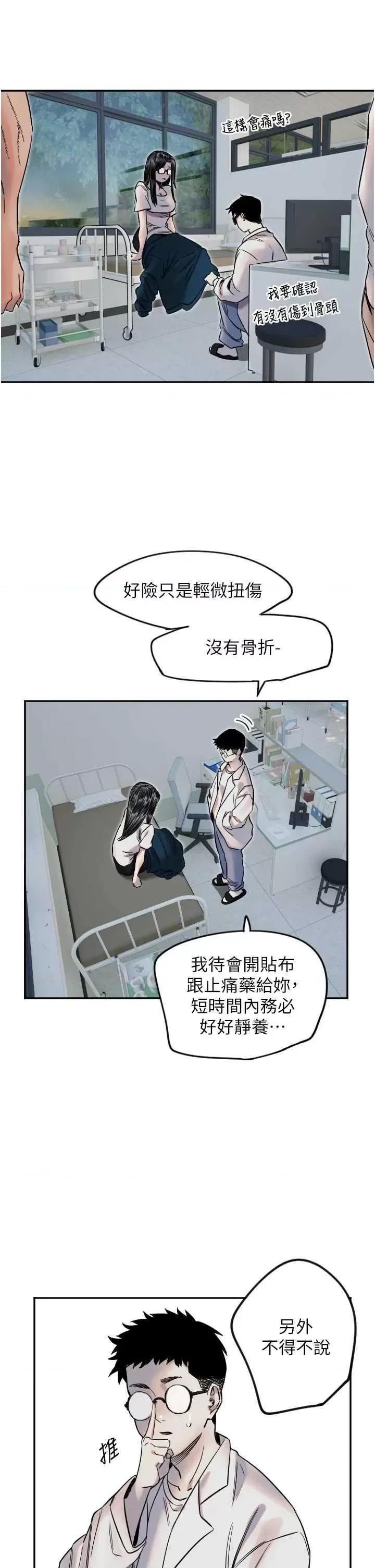守护天使 守护天使6 第34页