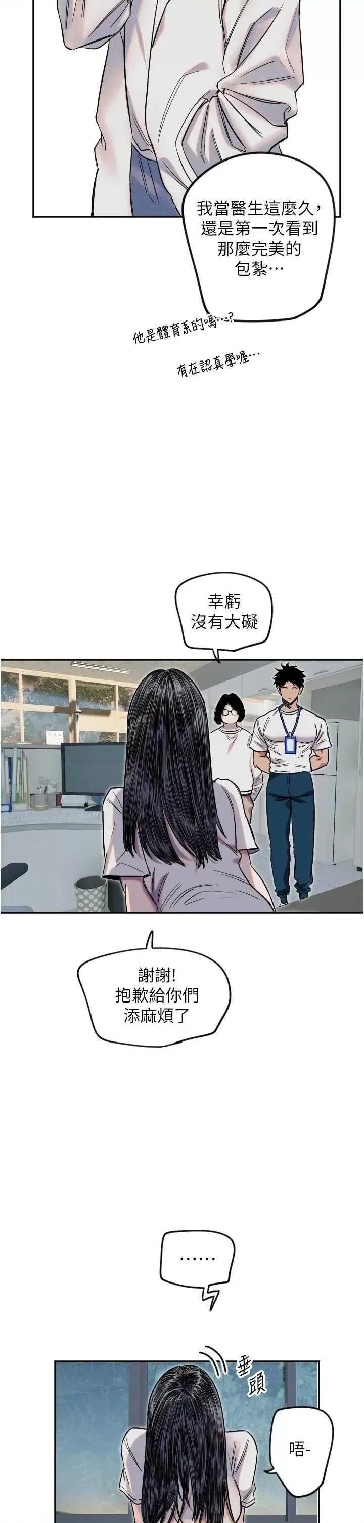 守护天使 守护天使6 第35页
