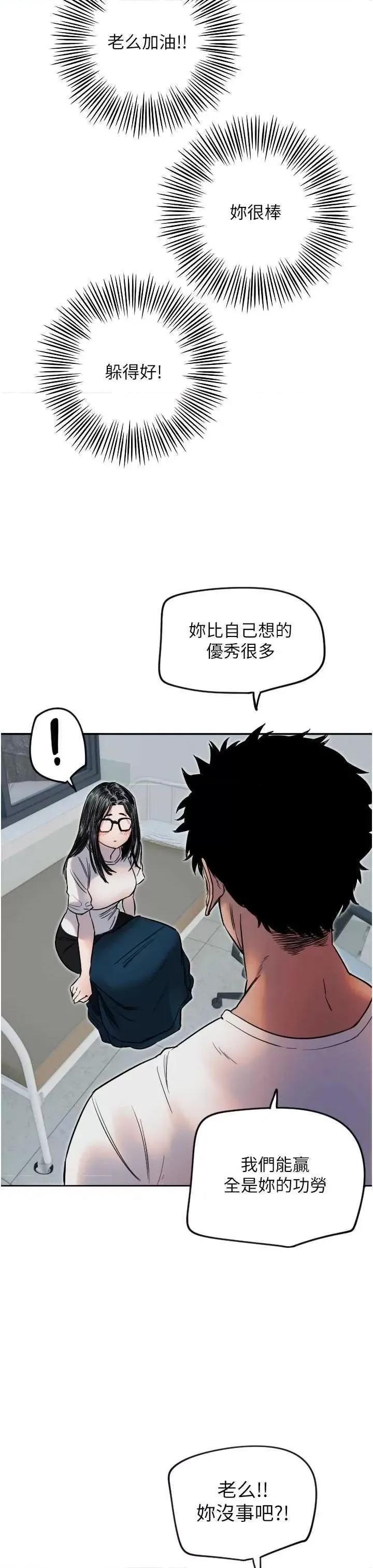 守护天使 守护天使6 第37页