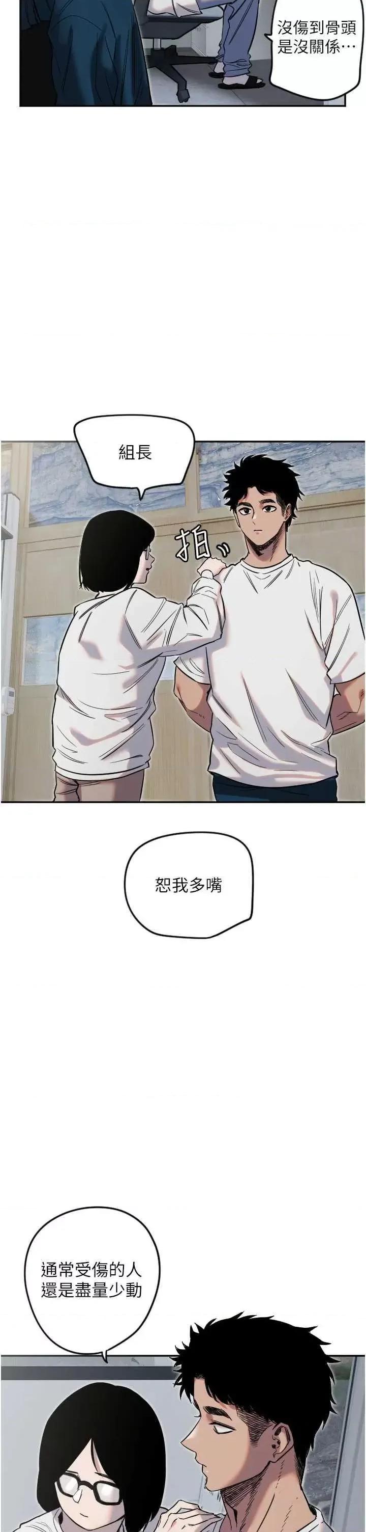 守护天使 守护天使7 第11页