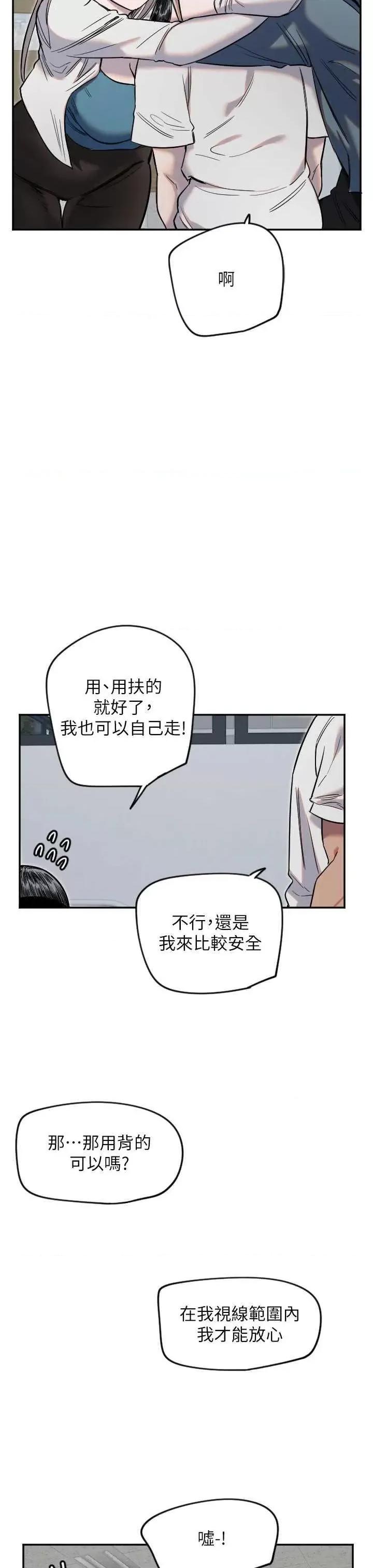 守护天使 守护天使7 第16页