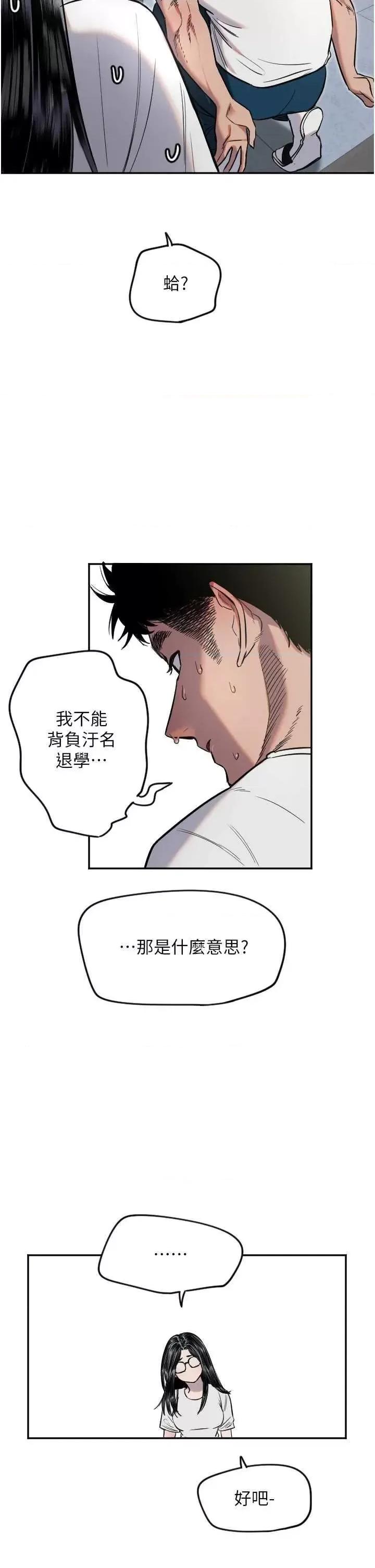 守护天使 守护天使7 第20页