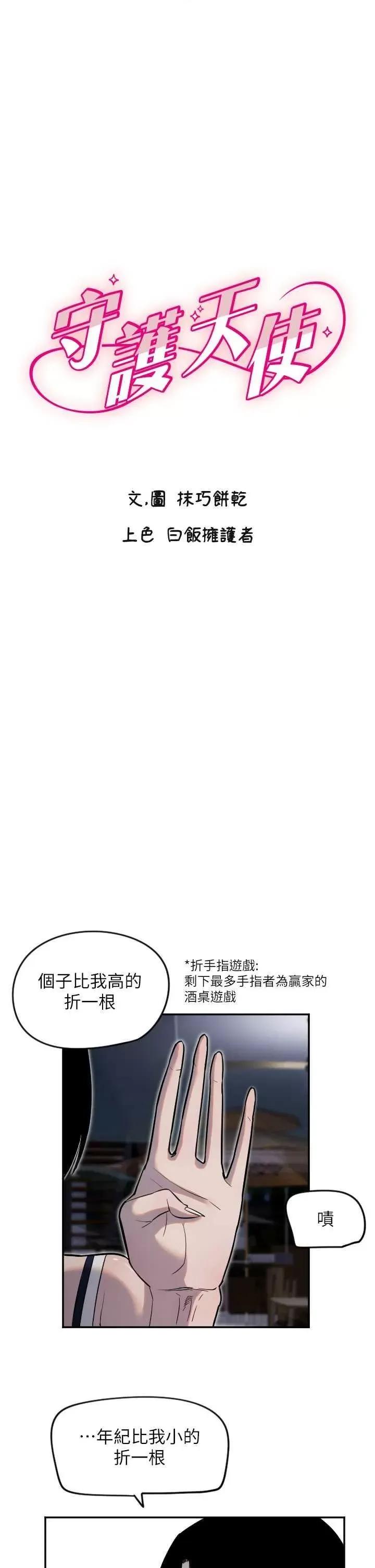 守护天使 守护天使8 第4页