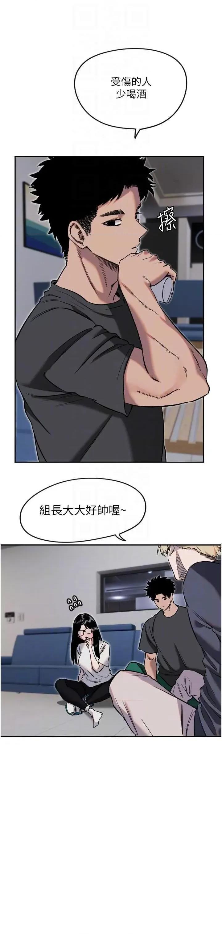 守护天使 守护天使8 第10页