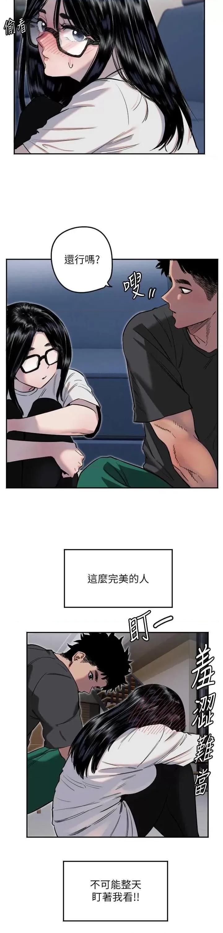 守护天使 守护天使8 第13页