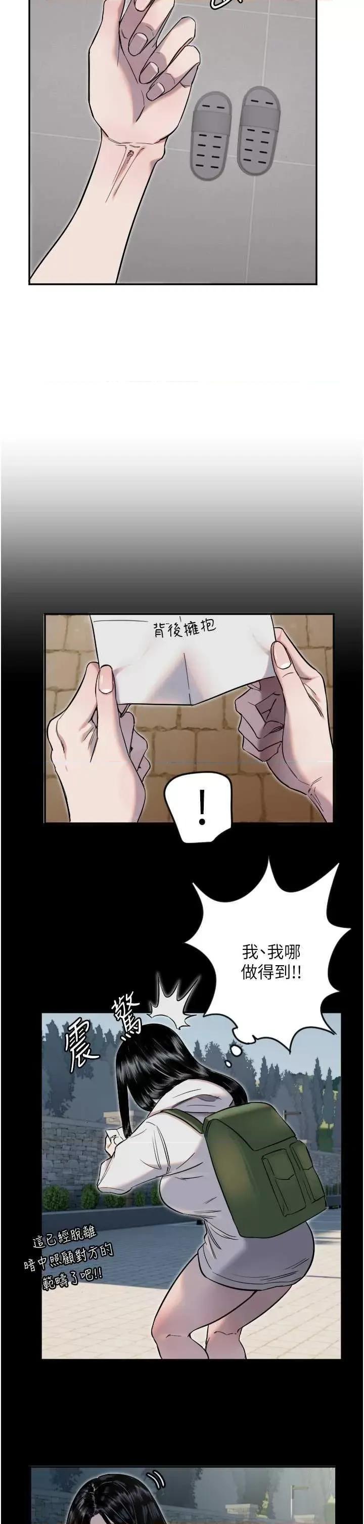 守护天使 守护天使8 第16页