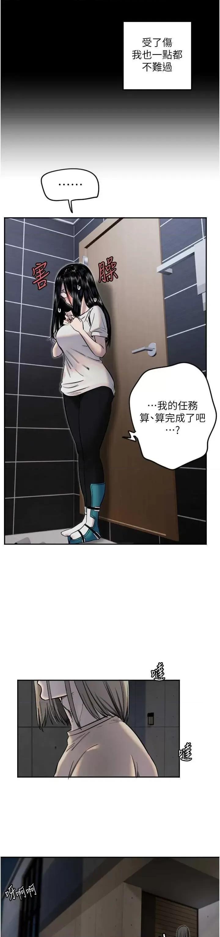 守护天使 守护天使8 第21页