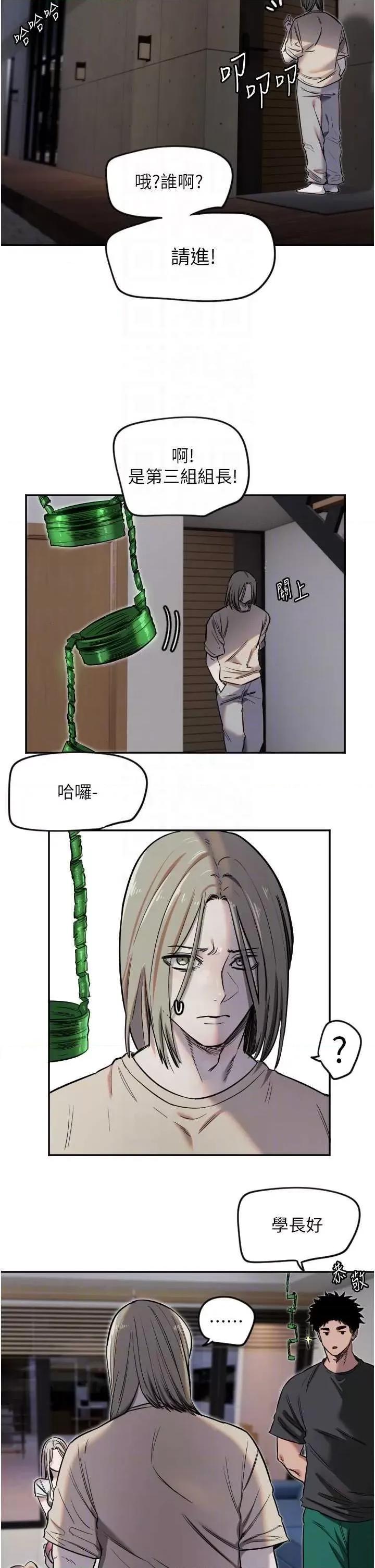 守护天使 守护天使8 第22页