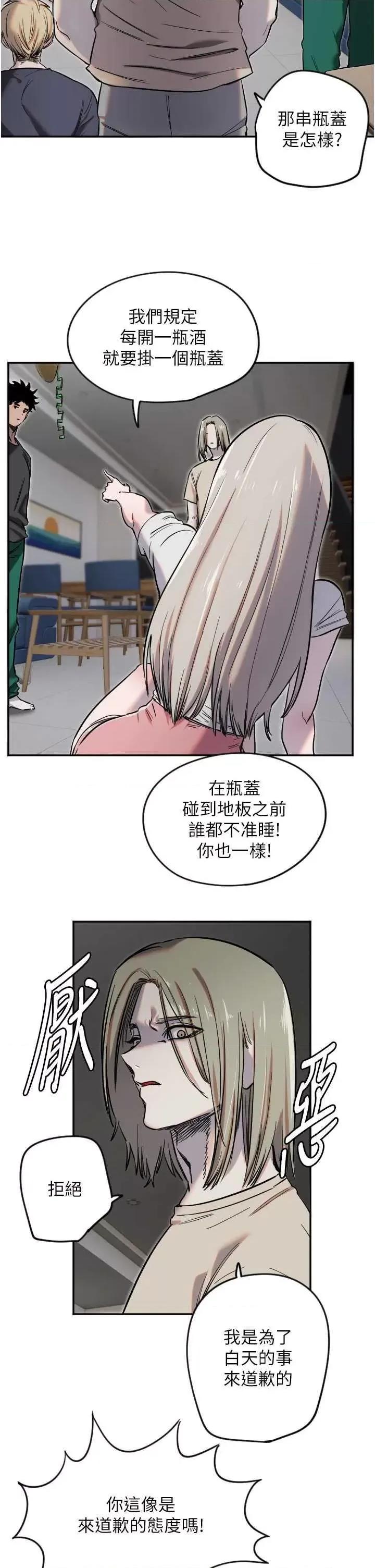 守护天使 守护天使8 第23页