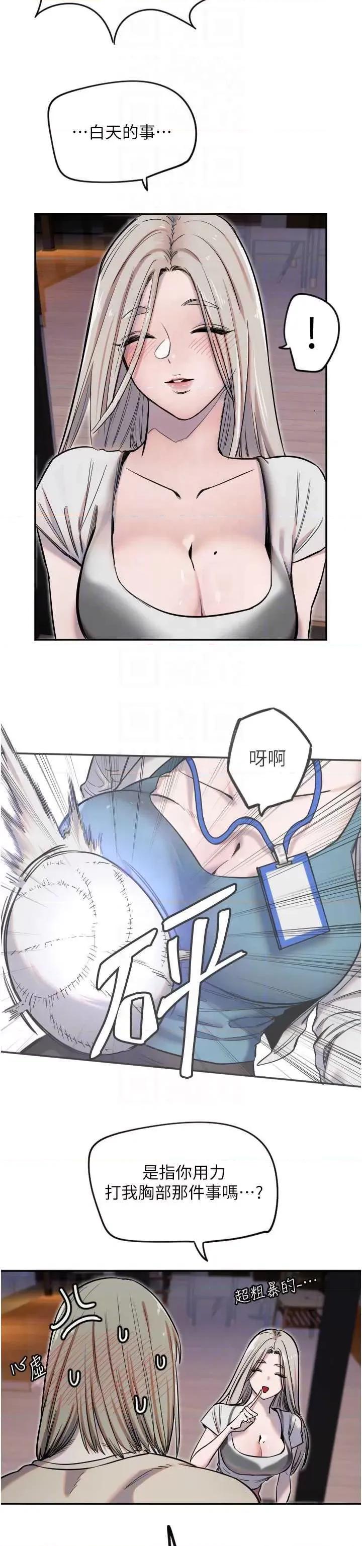 守护天使 守护天使8 第24页