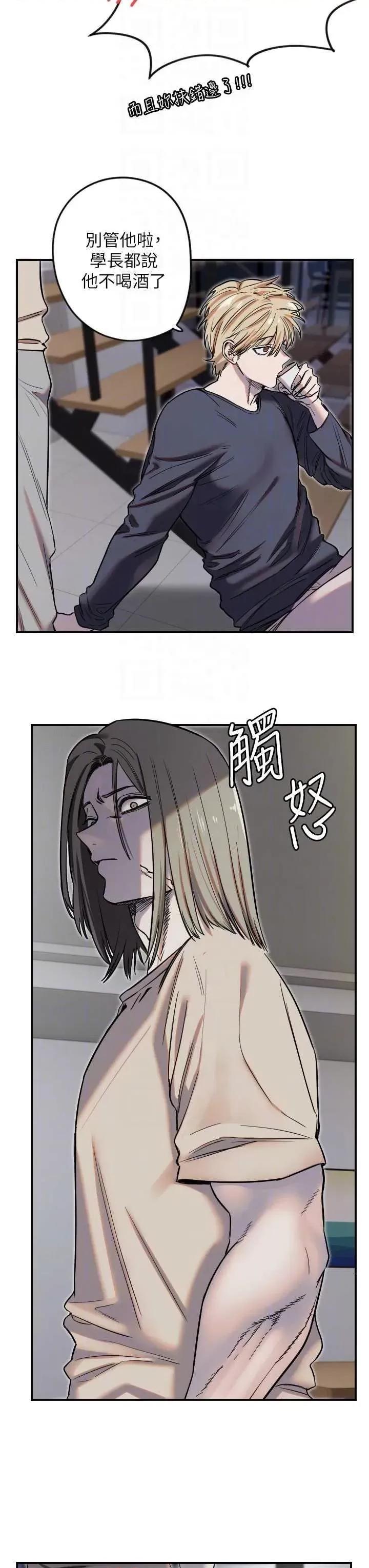 守护天使 守护天使8 第28页