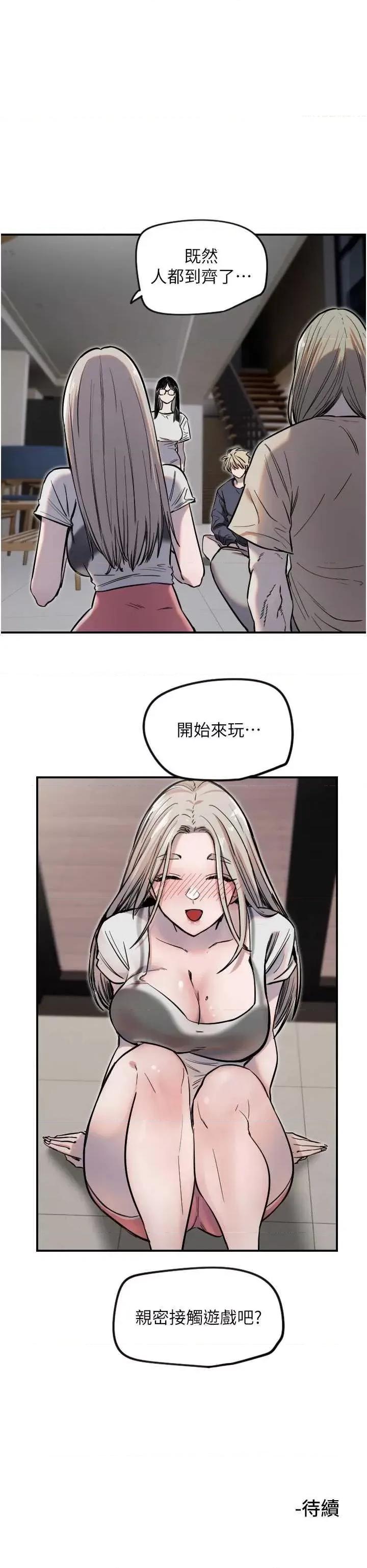 守护天使 守护天使8 第31页