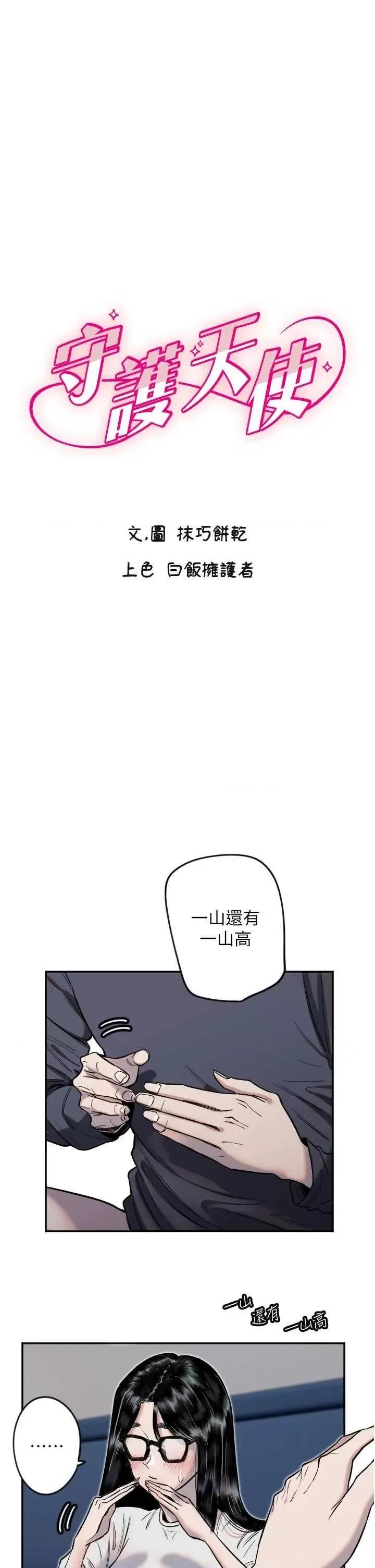 守护天使 守护天使9 第3页