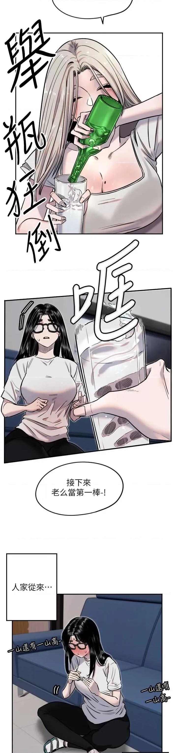 守护天使 守护天使9 第13页