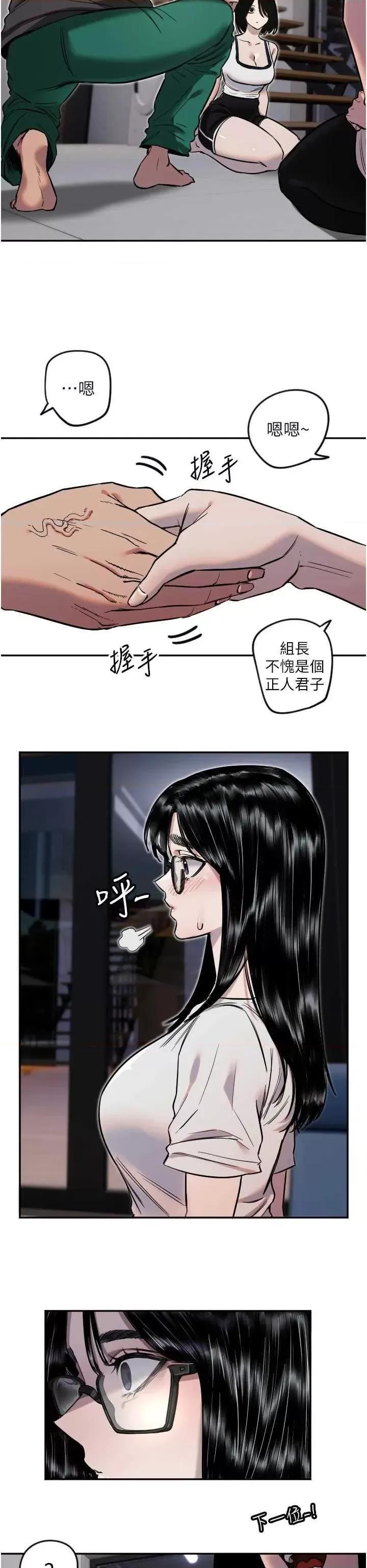 守护天使 守护天使9 第16页